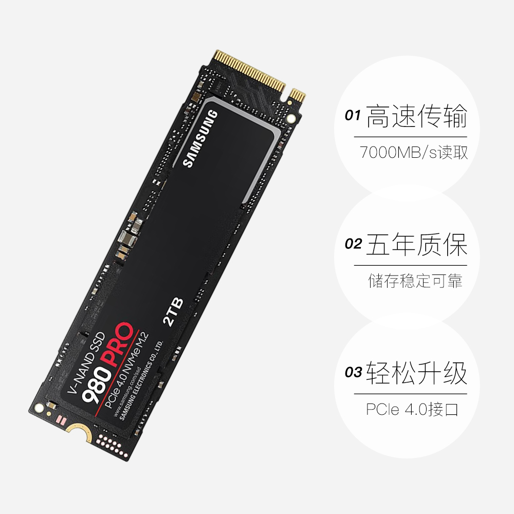 【自营】三星980pro固态硬盘2t nvme ssd笔记本台式机电脑 m2正品 - 图3