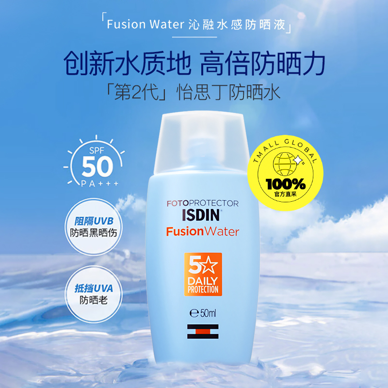 【自营】ISDIN怡思丁防晒霜50ml高倍防晒隔离SPF50+防紫外线面部-图0