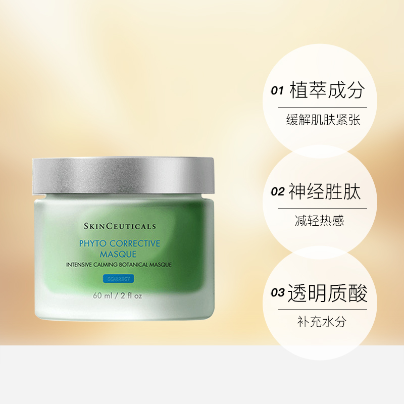 【自营】修丽可色修精华面膜60ml杜克植萃修护舒缓泛红清爽维稳