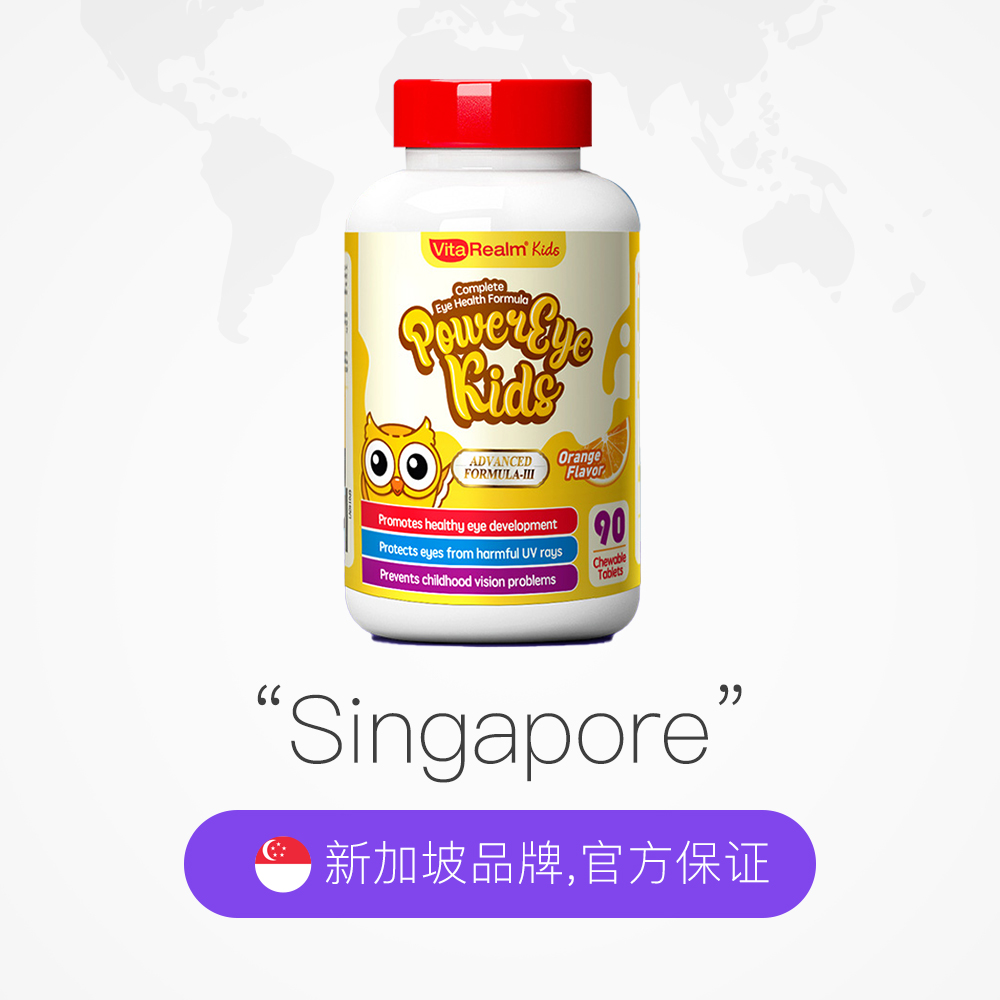 【自营】维乐原儿童叶黄素护眼美国专利90粒加量50%更优惠有效