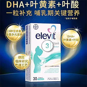 【自营】德国版Elevit爱乐维3段叶酸30粒[50元优惠券]-寻折猪