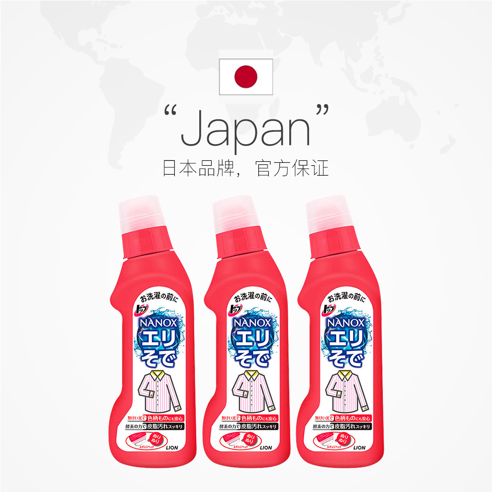 【自营】日本进口狮王衣领净去黄除渍领袖口去污高效净白洗衣液*3
