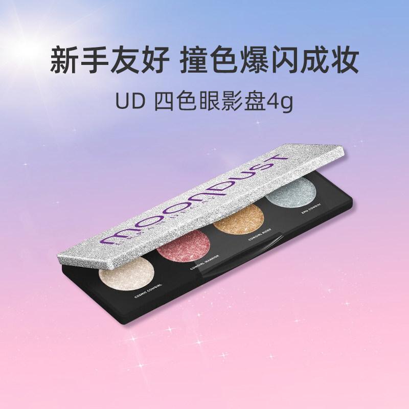 【自营】Urban Decay衰败城市ud四色眼影织女钻闪盘眼影盘高光