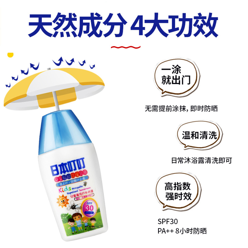 【自营】日本叮叮儿童防晒乳液驱蚊二合一宝宝防晒霜SPF30++ 50ml