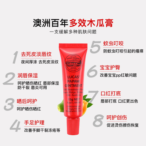 【自营】lucas木瓜膏15g澳洲原装正品润唇膏唇膜婴儿专用护臀膏 - 图1