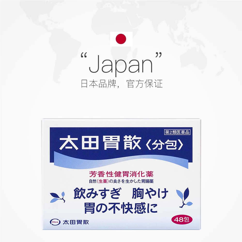 【自营】太田胃散肠胃药胃疼胃胀胃不适48包/盒舒缓胃痛养胃*8盒