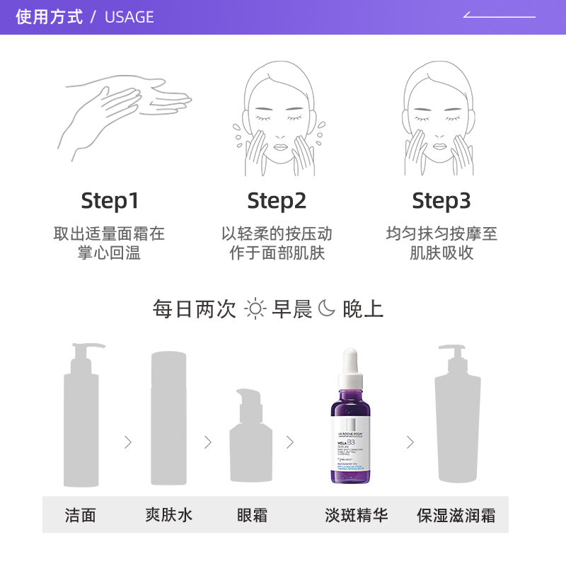 【自营】Laroche Posay/理肤泉MELAB3烟酰胺炫光亮白淡斑精华30ML