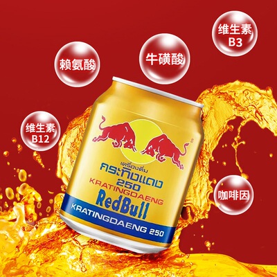 【自营】泰国红牛天丝牛磺酸维生素能量饮料250ml*24罐熬夜提神