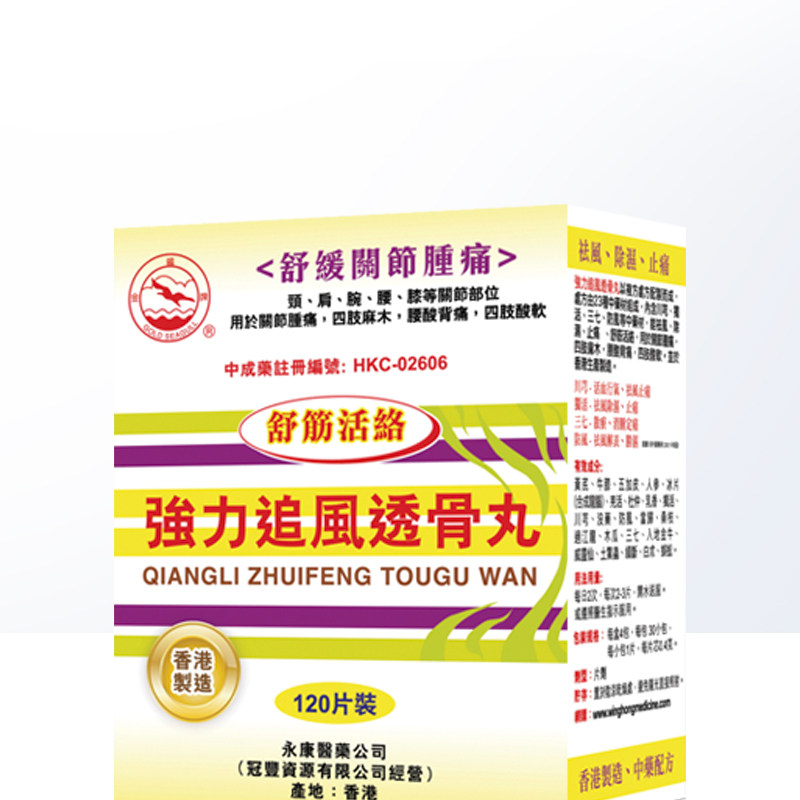  天猫国际健研馆风湿骨外伤