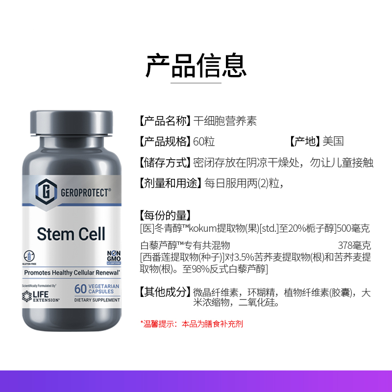 【自营】沿寿营养液填充心肌肽StemCell低聚肽苹果肌细胞激活苹果 - 图3