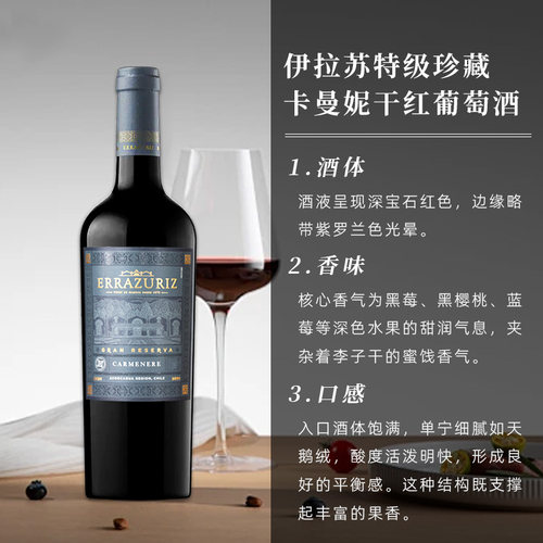 【自营】伊拉苏gran reserva特级珍藏卡曼妮干红葡萄酒750ml*1 - 图0