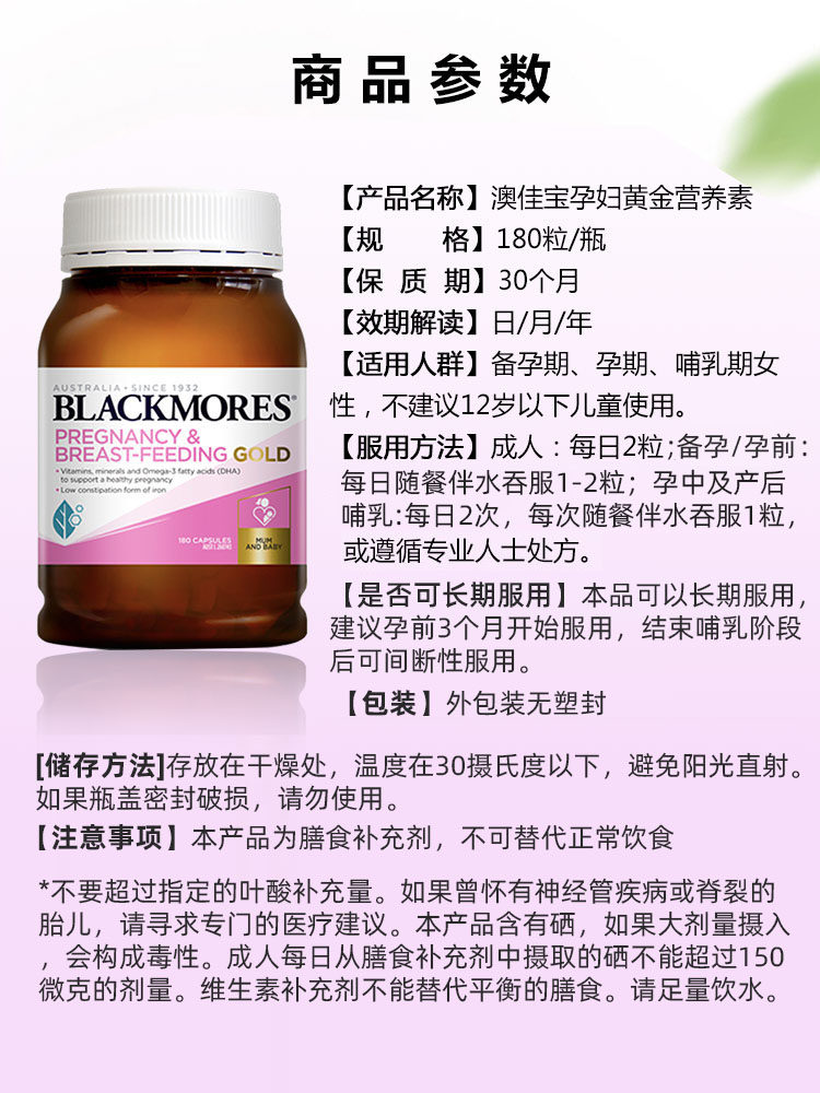 【自营】BLACKMORES澳佳宝孕妇黄金营养素180粒澳洲孕期叶酸DHA,淘宝优惠券,粉丝福利购,淘宝优惠卷