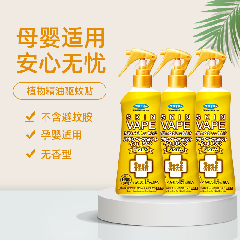 【自营】vape日本进口驱蚊喷雾金色加强母婴儿童防蚊新款200ml*3