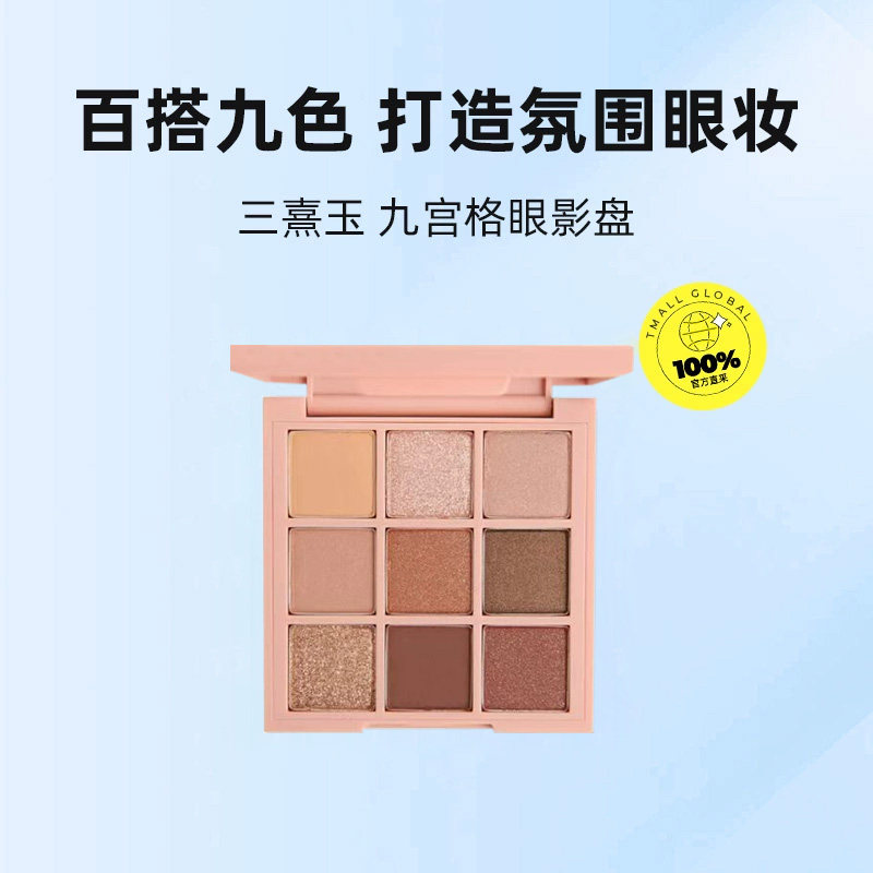 【自营】3CE/三熹玉九宫格眼影哑光大地色新手眼影,淘宝优惠券,粉丝福利购,淘宝优惠卷