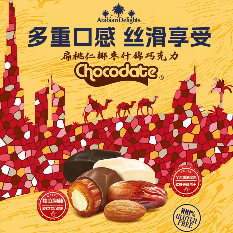 【自营】迪拜Arabian Delight杏仁椰枣什锦巧克力250g - 图0