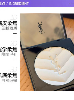 【自营】YSL/圣罗兰恒久无暇粉饼大白饼蜜粉持久控油哑光国内专柜
