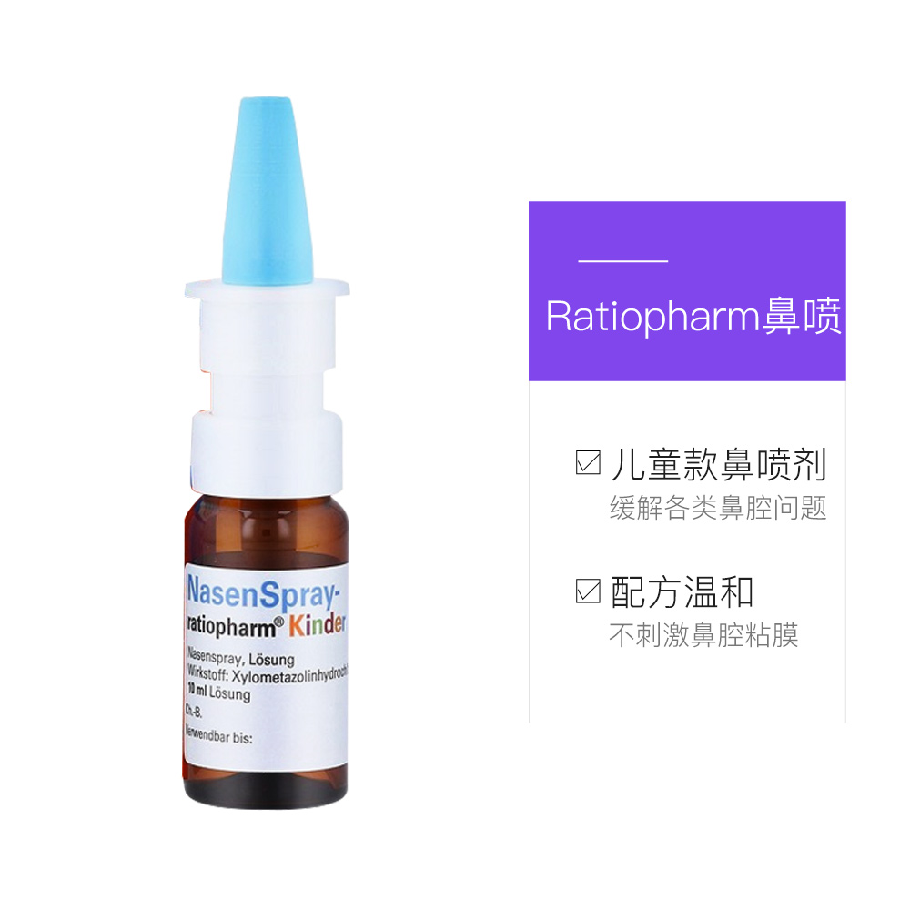 德国ratiopharm 儿童过敏性鼻炎喷雾剂鼻塞10ml滴眼液鼻喷剂进口 - 图3