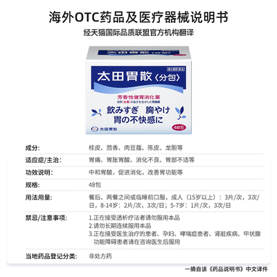 自营太田胃散肠胃药胃疼胃胀胃