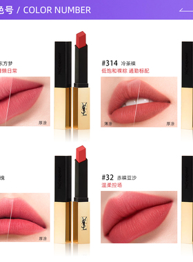 【自营】YSL/圣罗兰小金条口红1977哑光唇膏化妆品生日礼物送女友