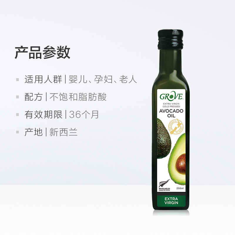 天猫国际进口超市【直营】新西兰GROVE孕妈婴幼儿食用油宝宝辅食营养牛油果油250ml3