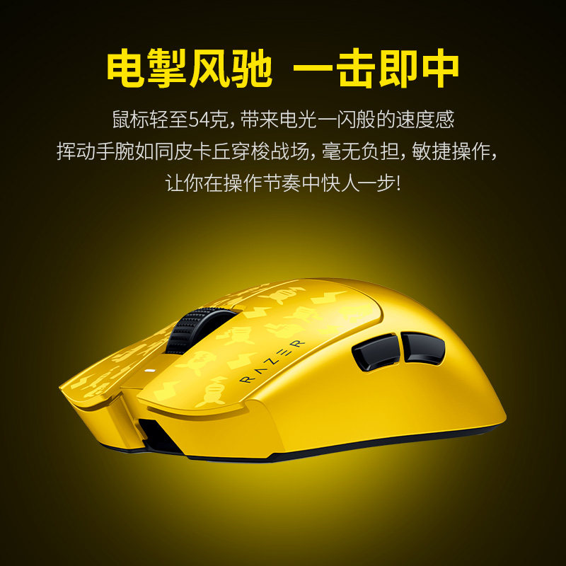 【自营】Razer雷蛇宝可梦皮卡丘无线鼠标SE联名毒蝰V3Pro专业版