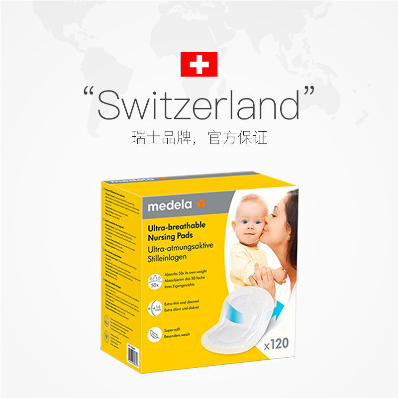 【自营】美德乐防溢乳垫超薄透气孕产妇哺乳期纯羊脂膏乳头霜乳盾,淘宝优惠券,粉丝福利购,淘宝优惠卷