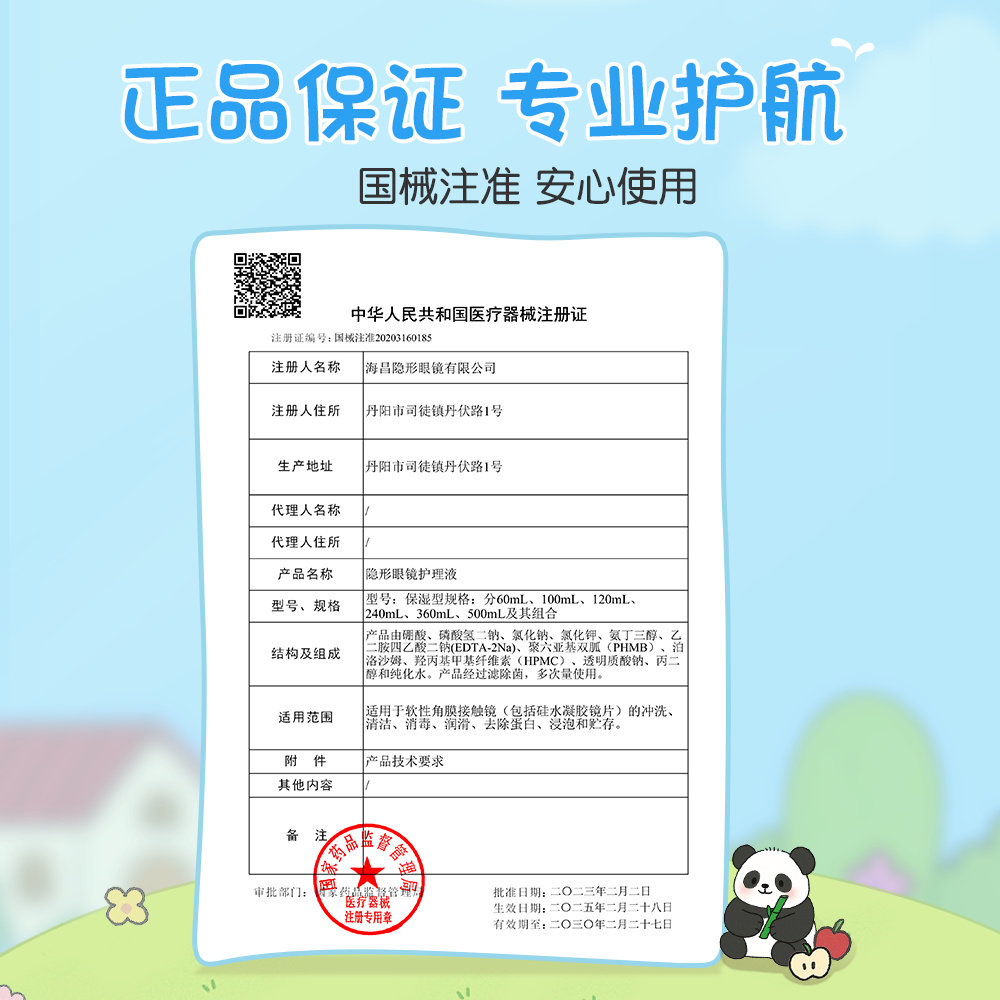 【自营】海俪恩熊猫美瞳隐形眼镜护理液大小瓶杀菌除蛋白保湿正品,淘宝优惠券,粉丝福利购,淘宝优惠卷