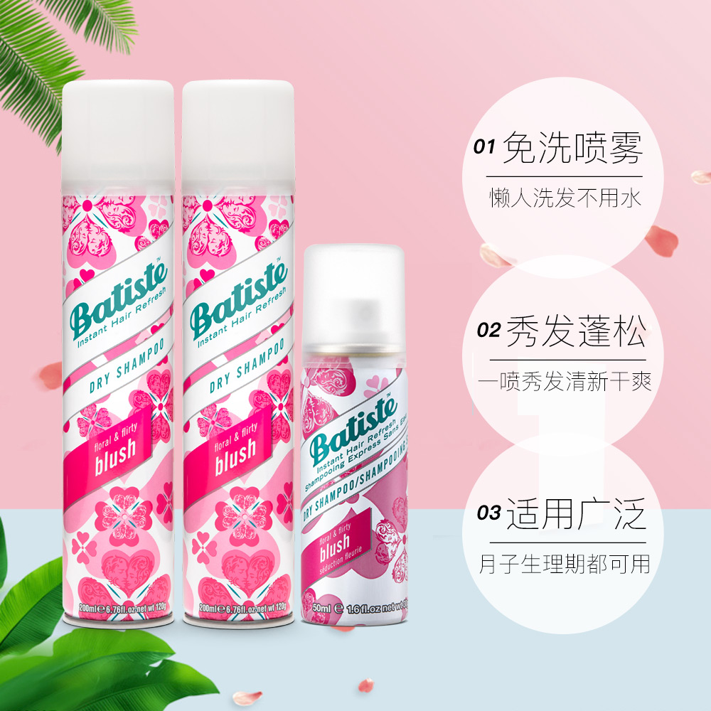 天猫国际进口超市【直营】Batiste碧缇丝免洗干发喷雾控油200ml*2瓶+50ml自然去油3