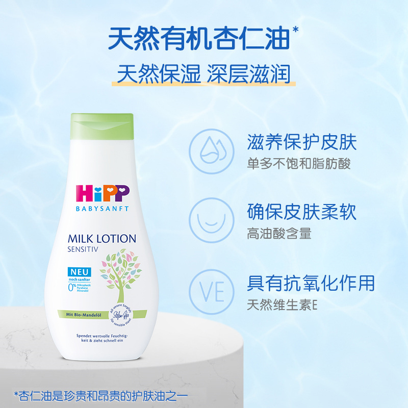 【自营】HiPP喜宝婴幼儿杏仁油乳液 350ml