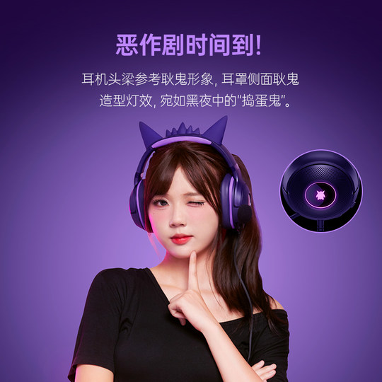 Razer Pokémon Gengar co-branded headphones