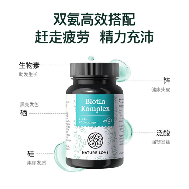 ເຢຍລະມັນ NatureLove ນໍາເຂົ້າຢາເມັດ biotin ທີ່ມີການເຄື່ອນໄຫວສູງສໍາລັບການດູແລຜົມແລະມີເນື້ອໃນສູງ