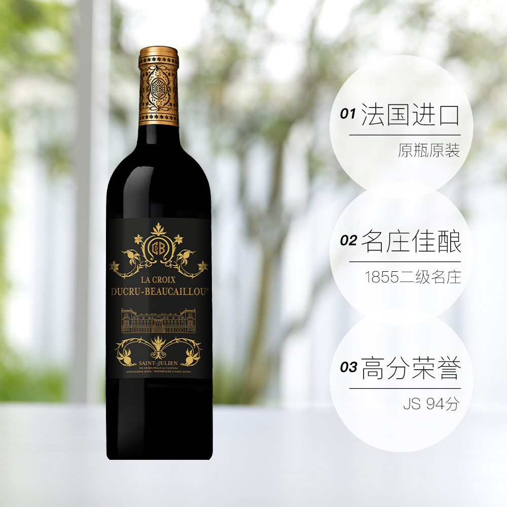【自营】法国波尔多二级庄宝嘉龙副牌干红葡萄酒2021Beaucaillou