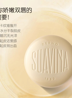 【自营】DERMOSUAVINA1880西班牙舒雅维娜马卡龙滋润保湿便携唇膏