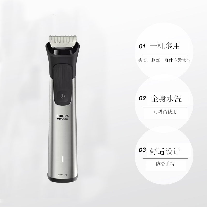 【自营】Philips/飞利浦MG7910/49  理发器/多功能修剪器 - 图3