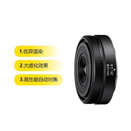 【自营】尼康Z 26mm f2.8尼康z卡口镜头全画幅微单广角镜头z26 - 图0
