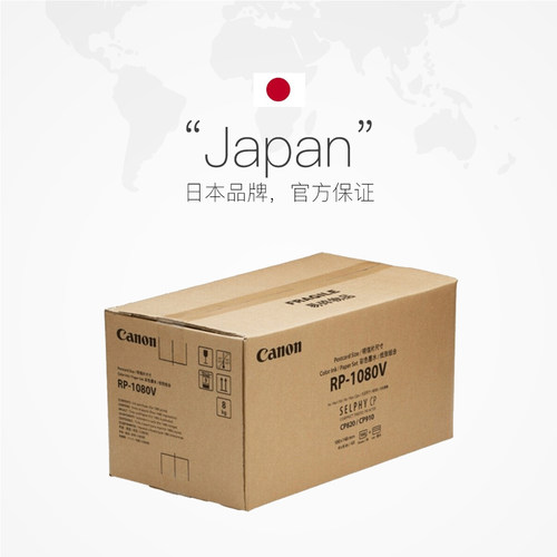 【自营】佳能/Canon RP-1080V(6寸1080张组合装 含色带)原装照片纸CP1500/CP1300/CP1200相纸色带墨盒 相片纸 - 图2