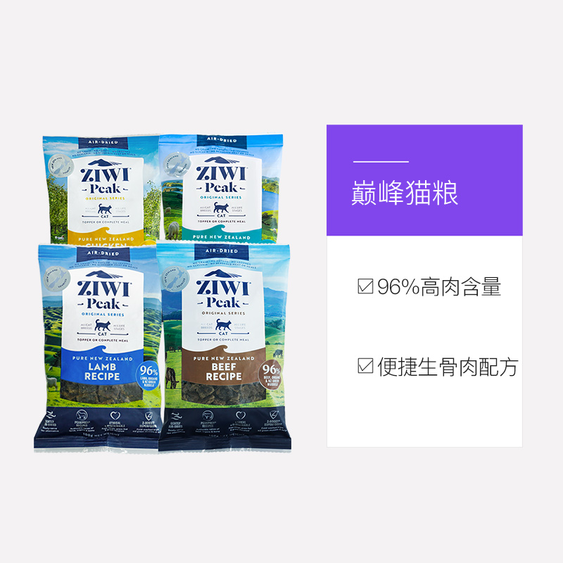 【自营】ZIWI滋益巅峰风干牛肉猫粮100g多口味成幼猫全阶进口主粮 - 图3