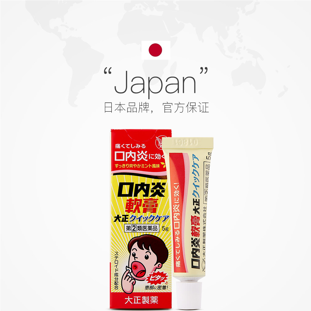 【自营】大正制药口腔口内炎软膏 口腔溃疡消炎溃疡膏5g凝胶3件装,淘宝优惠券,粉丝福利购,淘宝优惠卷