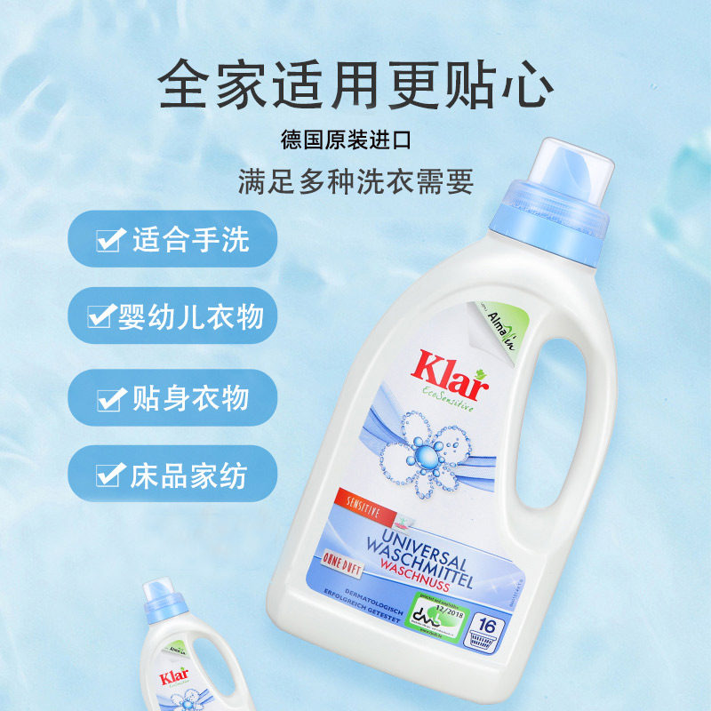 【自营】进口klar婴儿洗衣液有机天然浓缩洗衣液无香去污温和低敏,淘宝优惠券,粉丝福利购,淘宝优惠卷