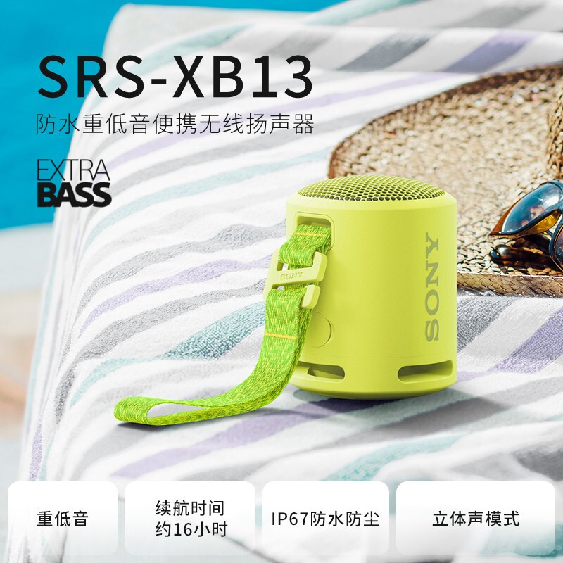 天猫国际进口超市【直营】SONY/索尼SRS-XB13 重低音防水防尘小音箱无线蓝牙音响1
