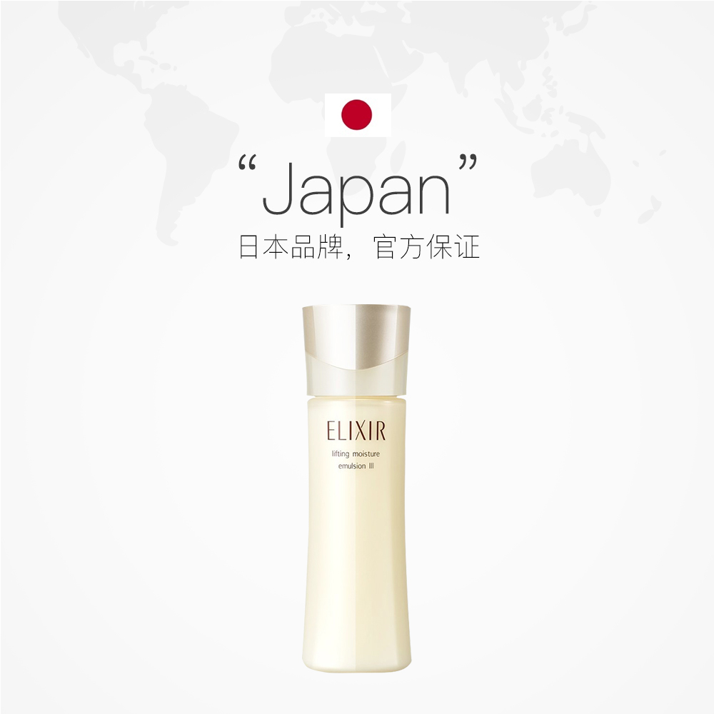 天猫国际进口超市SHISEIDO资生堂ELIXIR/怡丽丝尔优悦活颜乳液保湿130ml 三款可选2