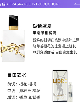 YSL/圣罗兰女士香水淡香50ml+自由之水小样1.2ml【临期】