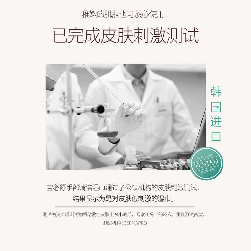 【自营】进口宝必舒手部清洁湿纸巾擦手湿巾无酒精低刺激便携20抽,淘宝优惠券,粉丝福利购,淘宝优惠卷