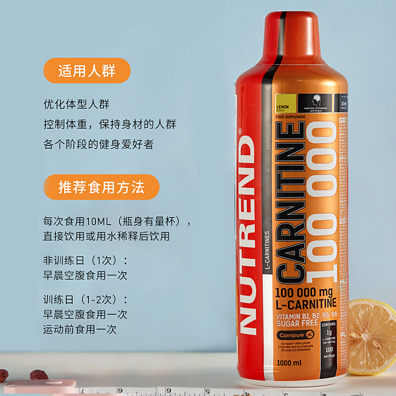 天猫国际进口超市诺特兰德左旋肉碱100000左旋10万运动液体饮料-柠檬味进口1