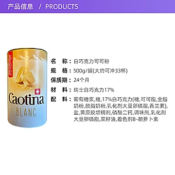 【500g/罐】瑞士Caotina白巧克力速溶冲饮粉[2元优惠券]-寻折猪