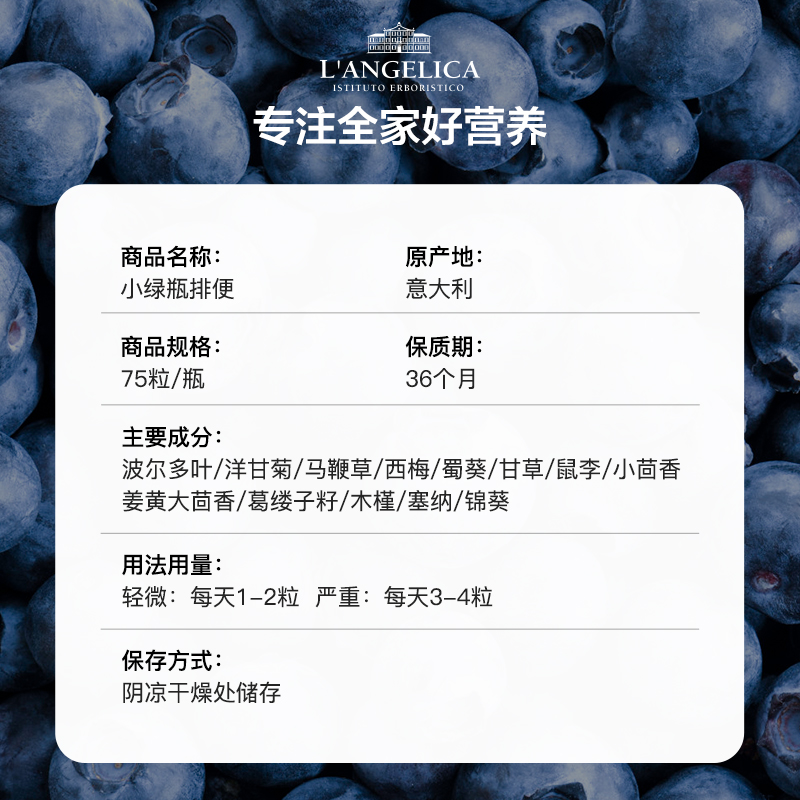 【自营】意大利Langelica小绿瓶14味草本配方排便膳食纤维素 - 图3