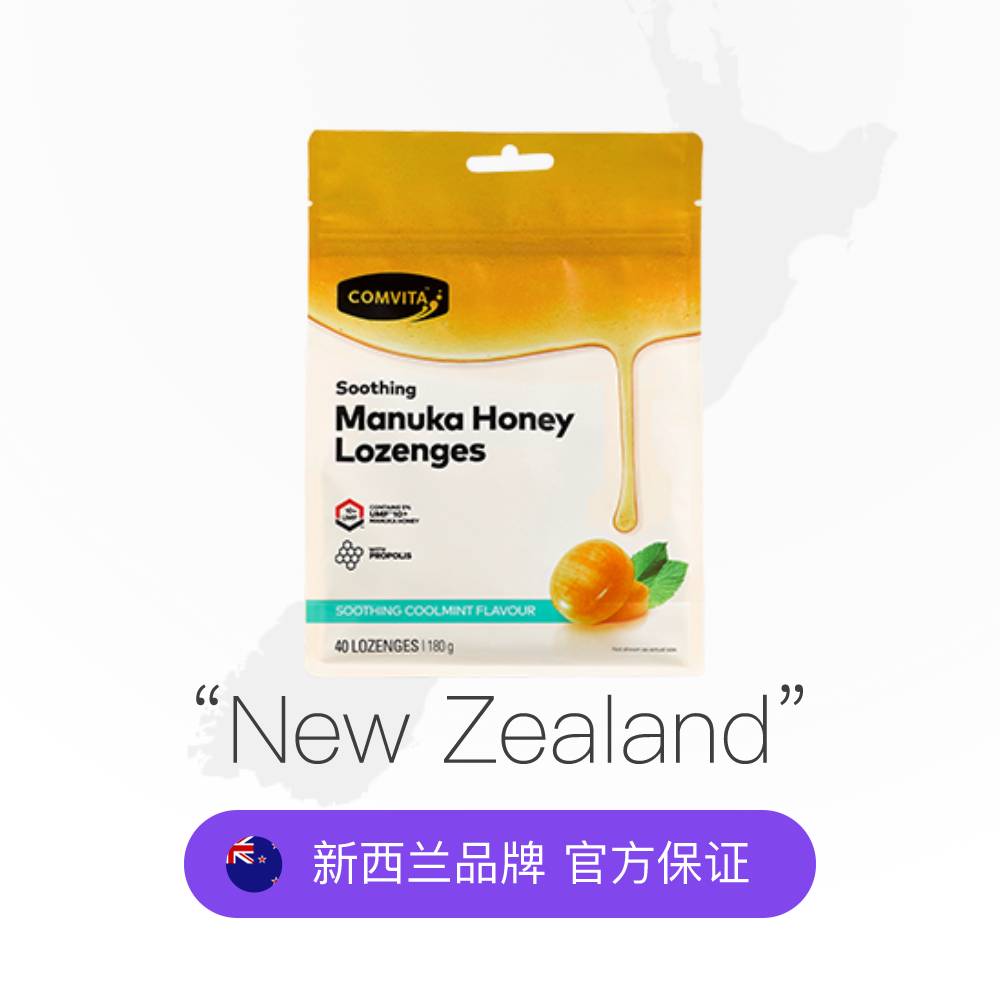 【自营】康维他麦卢卡UMF10+蜂蜜蜂胶糖果40粒零食喜糖糖果润喉糖