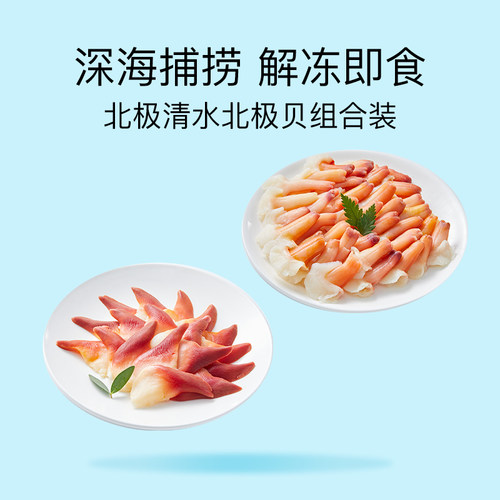 【自营】Clearwater北极贝加拿大刺身1000gM码大号赠裙边150g日料 - 图0