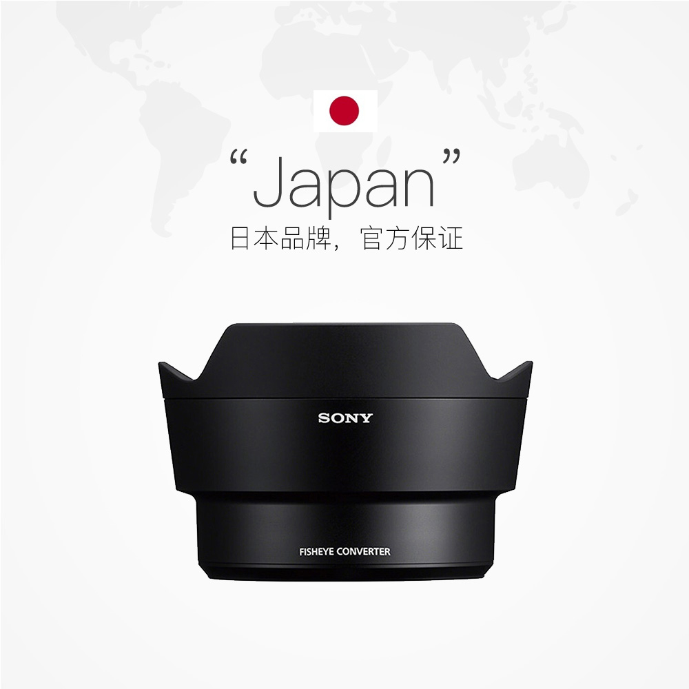 【自营】索尼（SONY）SEL057FEC鱼眼镜头转换器（SEL28F20专用）实现16mm鱼眼视角(180度视角)-图2