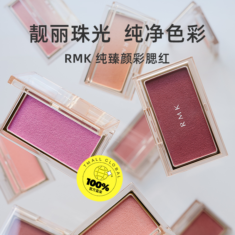 【自营】RMK纯臻颜彩颊彩腮红2.3g - 图0